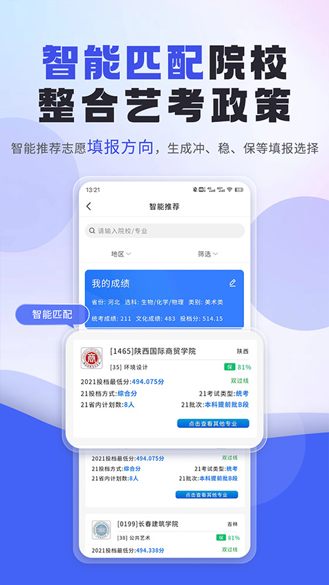 艺术生志愿填报app 第5张图片