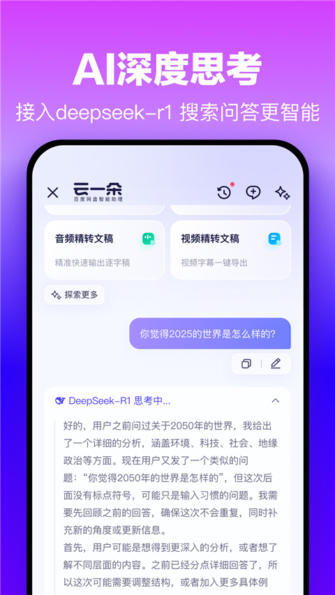 百度网盘去广告精简版 第5张图片