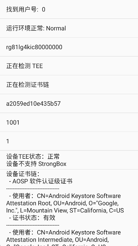 春秋检测环境检测官方版下载 第4张图片