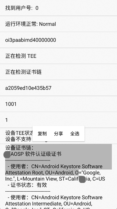 春秋检测环境检测官方版下载 第1张图片