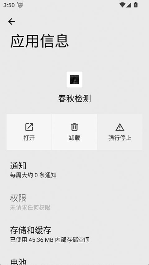 春秋检测环境检测官方版下载 第2张图片