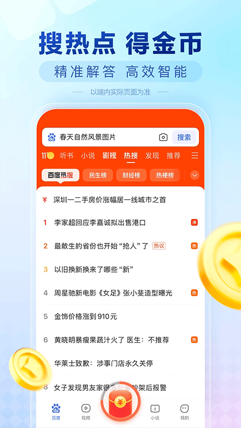 百度极速版去广告去升级精简版下载 第1张图片
