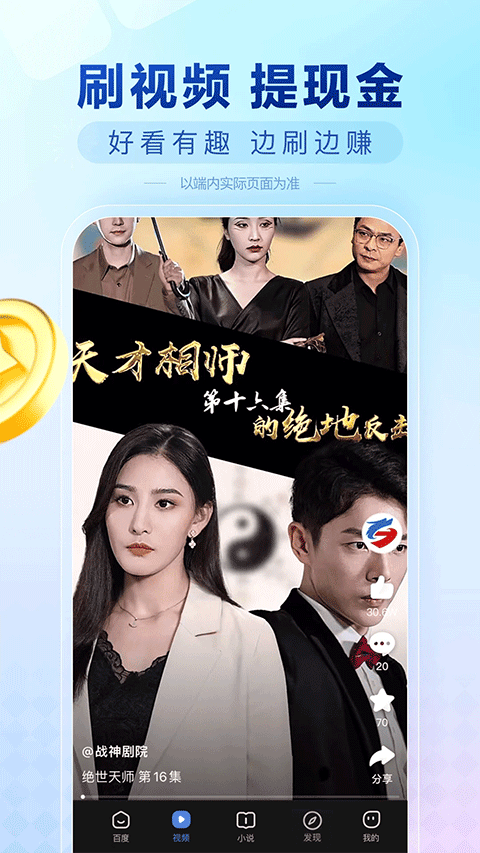 百度极速版去广告去升级精简版下载 第2张图片