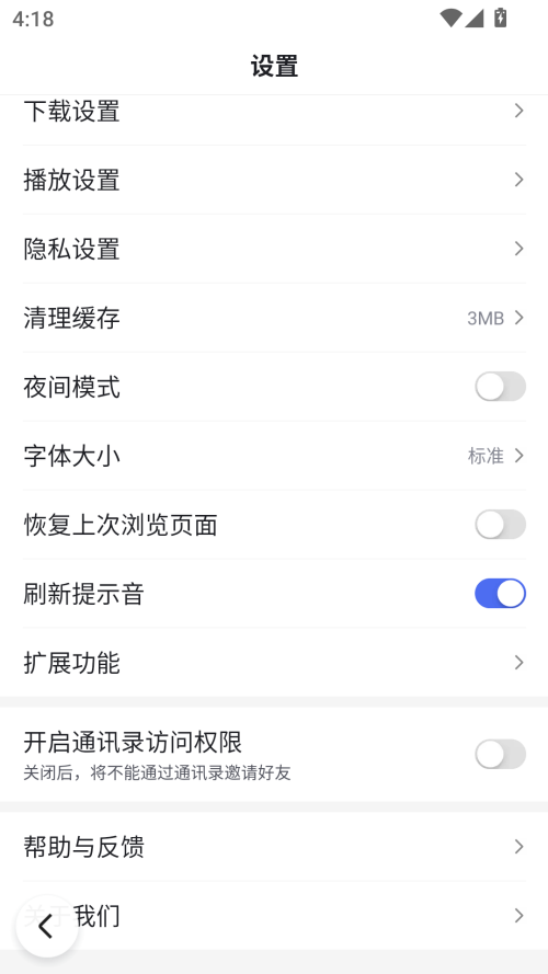 夜间模式怎么设置截图1