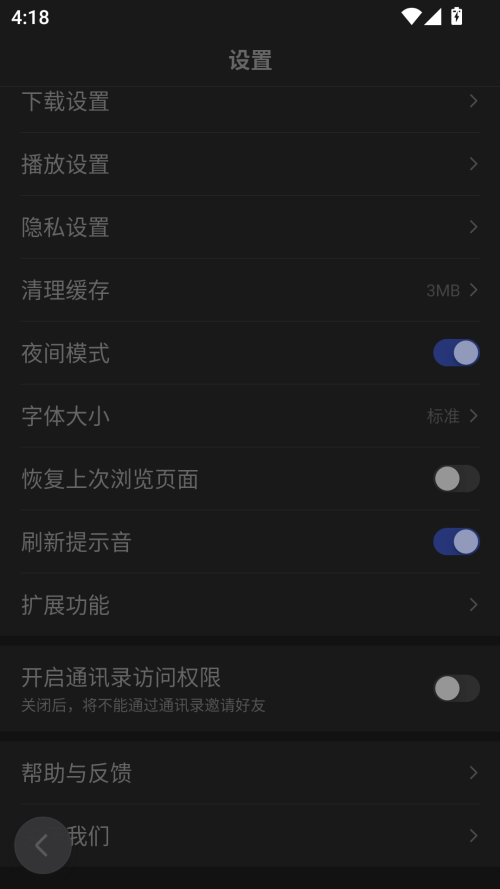 夜间模式怎么设置截图2