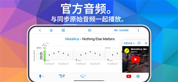 Songsterr破解版下载 第2张图片
