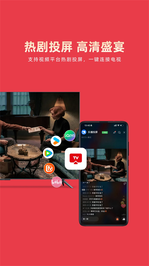 乐播投屏app下载 第3张图片