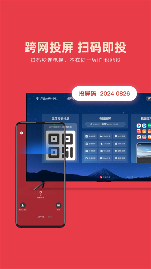 乐播投屏app下载 第1张图片