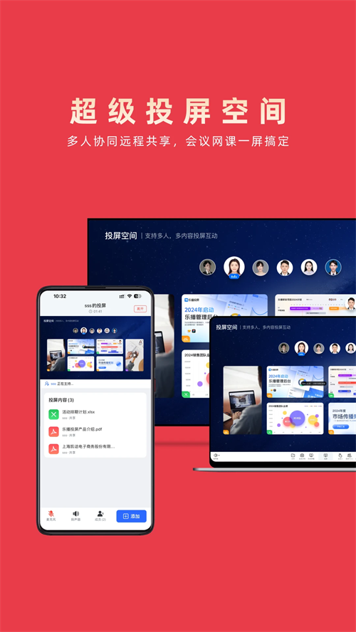 乐播投屏app下载 第4张图片