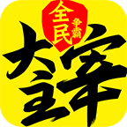 新大主宰最新版本下载安装 v2.0.6.1 安卓版