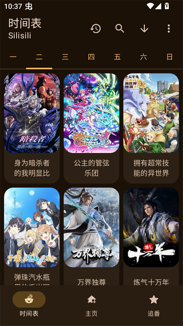 动漫番剧观看免费完整版 第3张图片