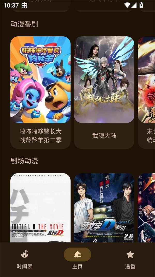 动漫番剧观看免费完整版 第2张图片