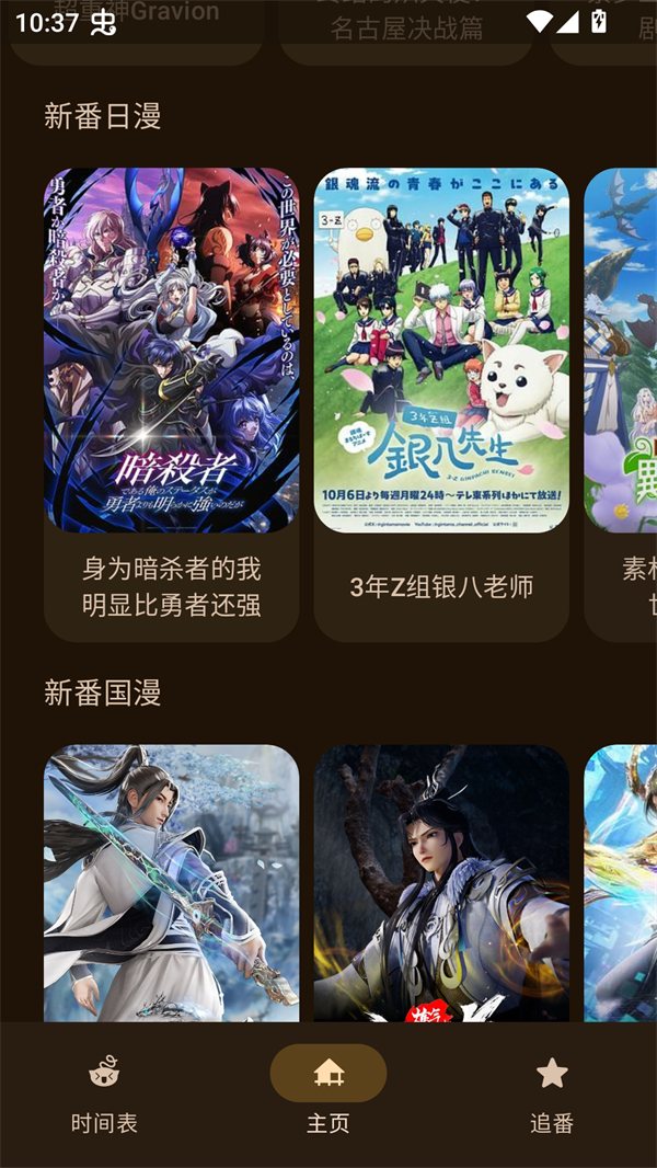 动漫番剧观看免费完整版 第5张图片