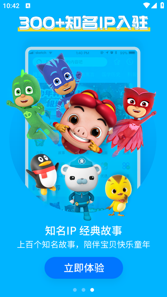 宝贝听听手机版下载 第2张图片