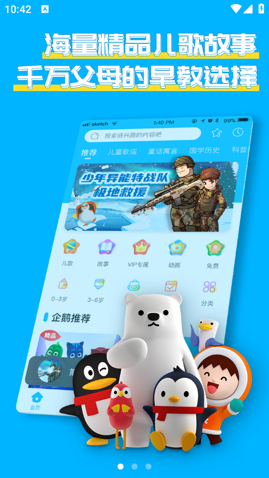 宝贝听听手机版下载 第3张图片