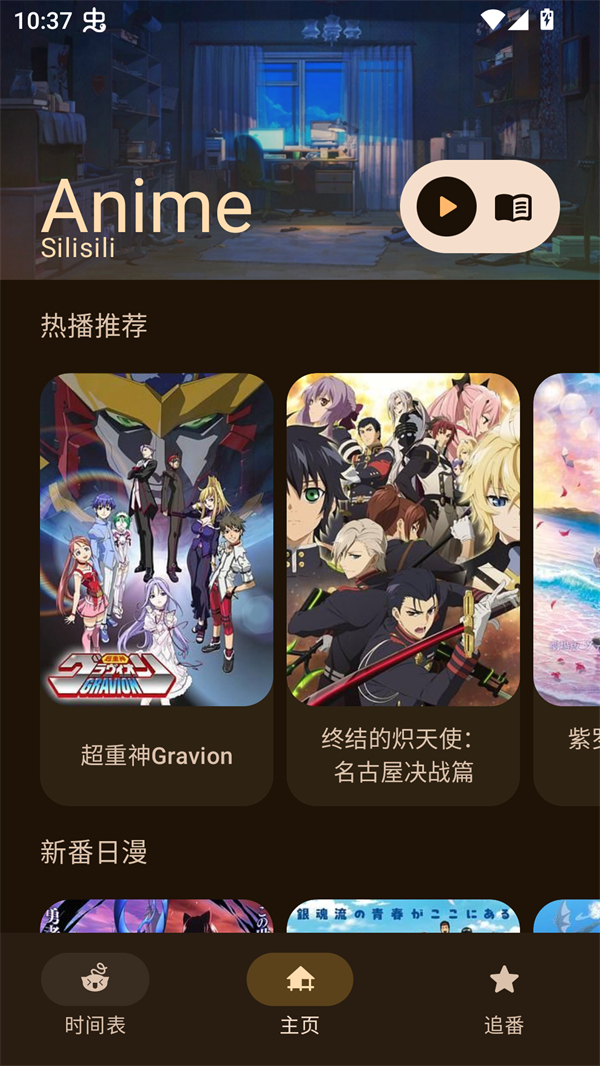 动漫番剧观看免费完整版 第4张图片