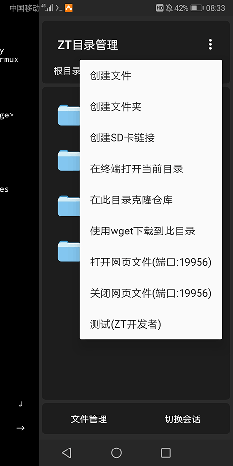 ZeroTermux手机版下载 第1张图片