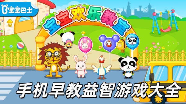早教手机游戏大全