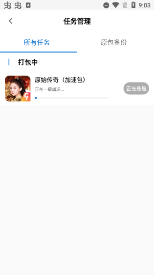 万能加速器游戏变速器下载 第3张图片