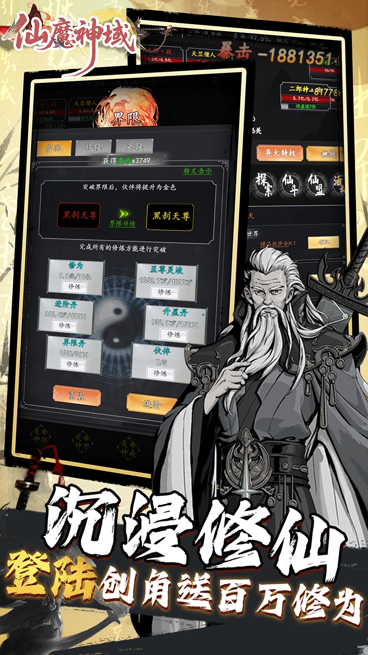 仙魔神域0.05折买断后台版 第3张图片