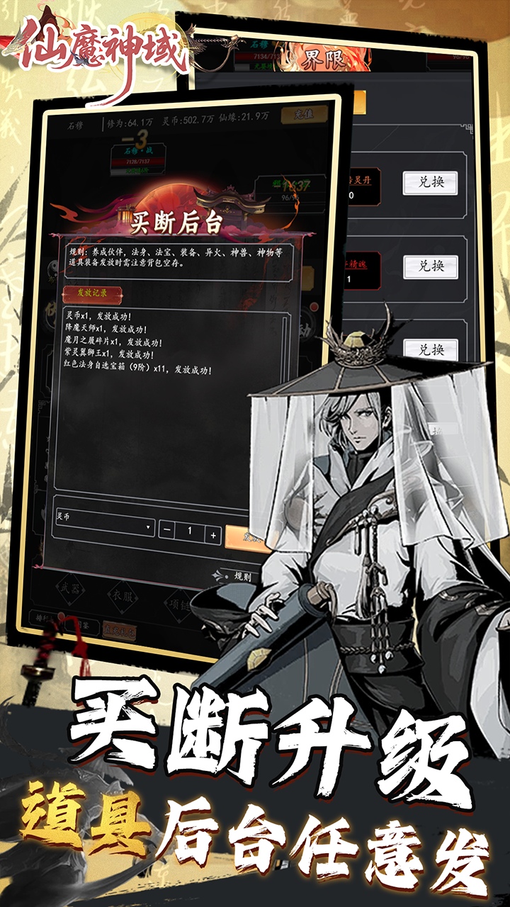 仙魔神域0.05折买断后台版 第4张图片