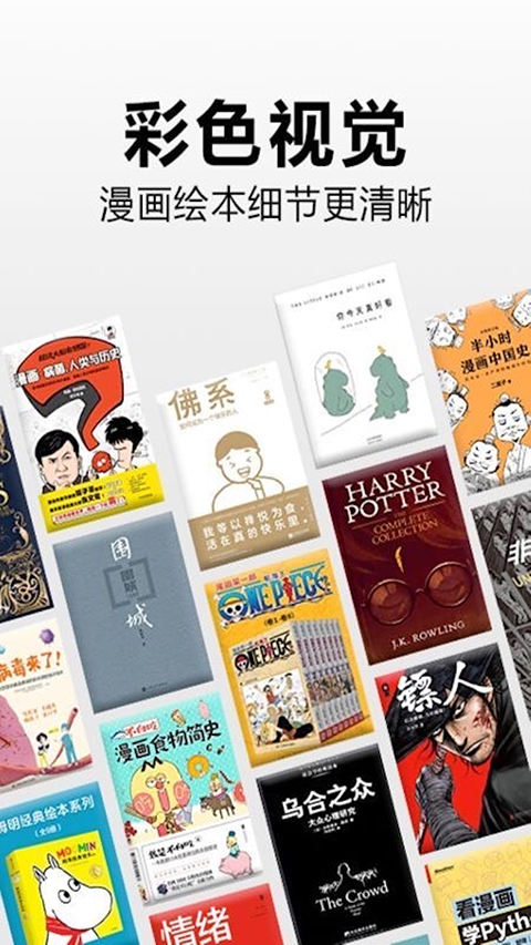 Kindle阅读安卓版下载 第4张图片