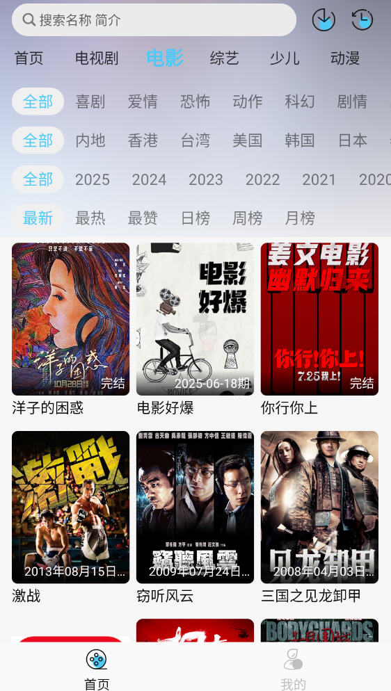 晚风影视app官方版下载 第3张图片