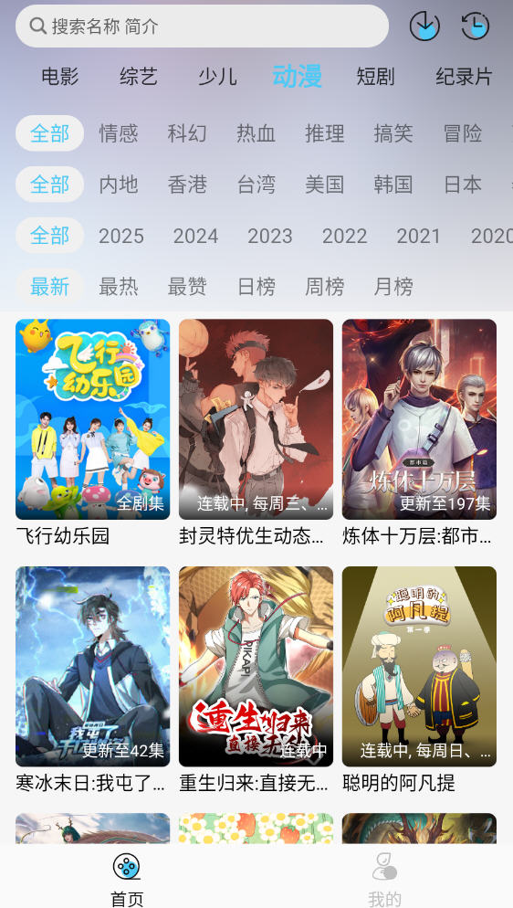 晚风影视app官方版下载 第4张图片