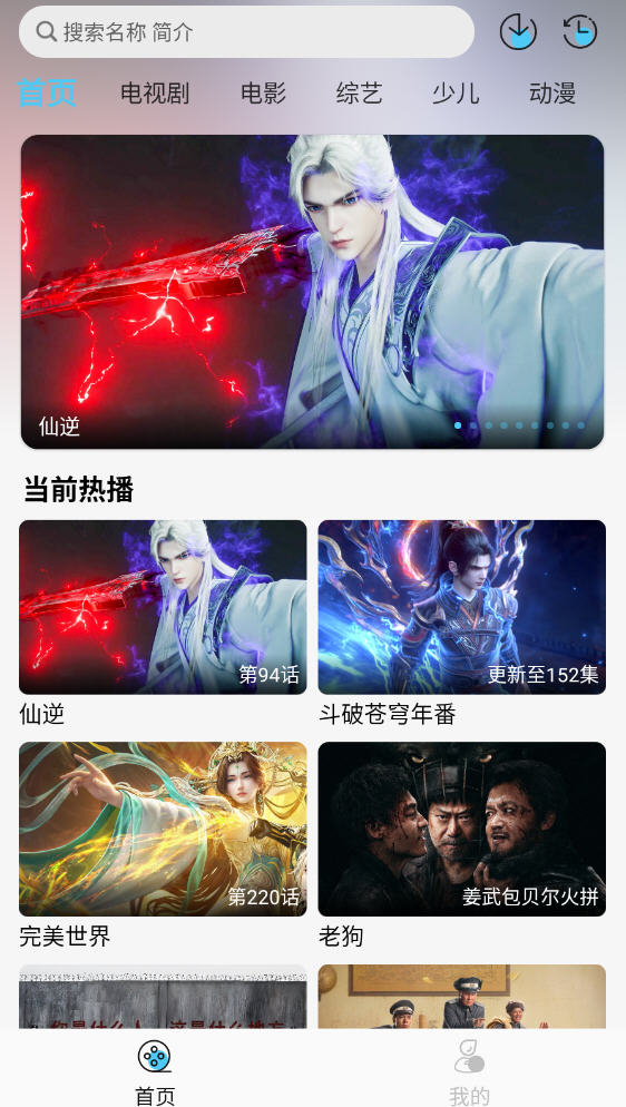 晚风影视app官方版下载 第1张图片