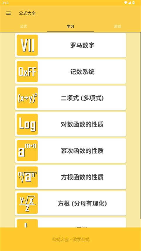 公式大全app下载 第2张图片