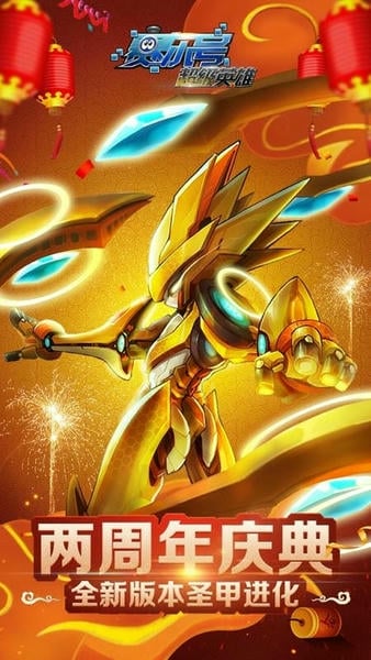 赛尔号超级英雄破解版内购无限免费 第4张图片