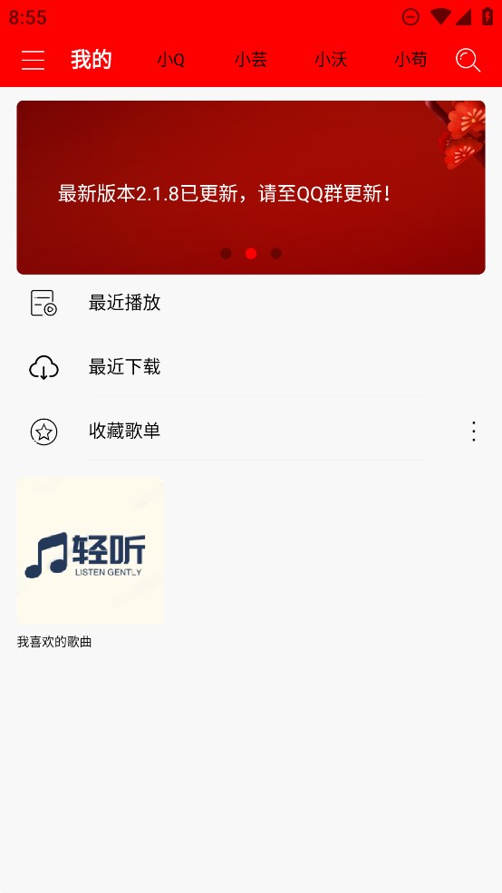 轻听音乐app官方版下载 第2张图片