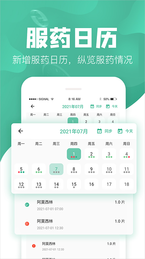 吃药啦app下载 第1张图片