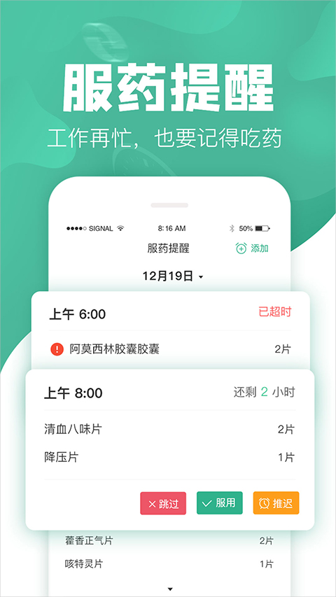 吃药啦app下载 第3张图片
