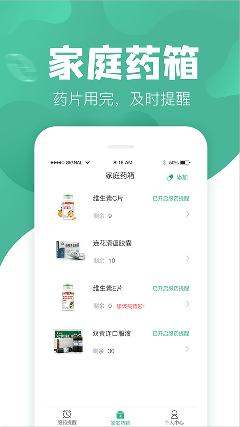 吃药啦app下载 第4张图片