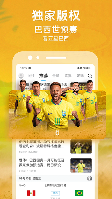 看球直播app下载最新版本 第2张图片