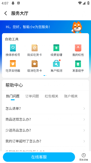 客服在哪里截图4