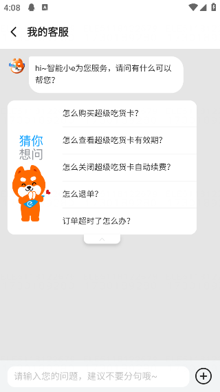 客服在哪里截图5