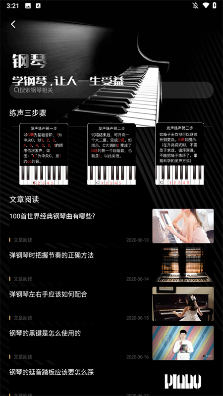 钢琴吧app免费下载 第4张图片
