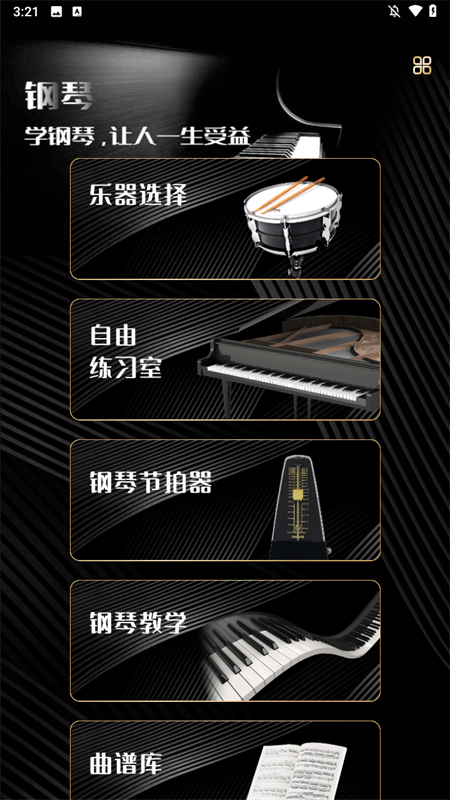钢琴吧app免费下载 第2张图片