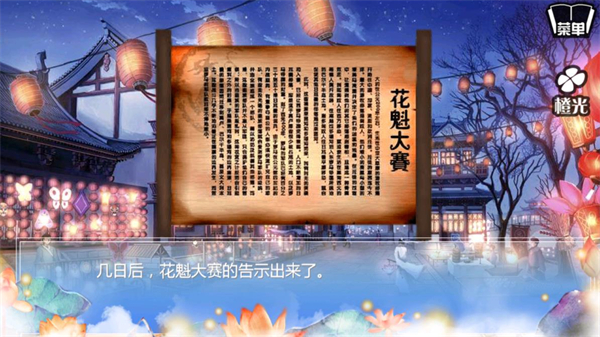 穿越之姻缘劫旧版下载安装 第2张图片