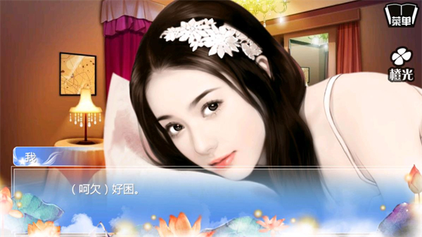 穿越之姻缘劫旧版下载安装 第1张图片