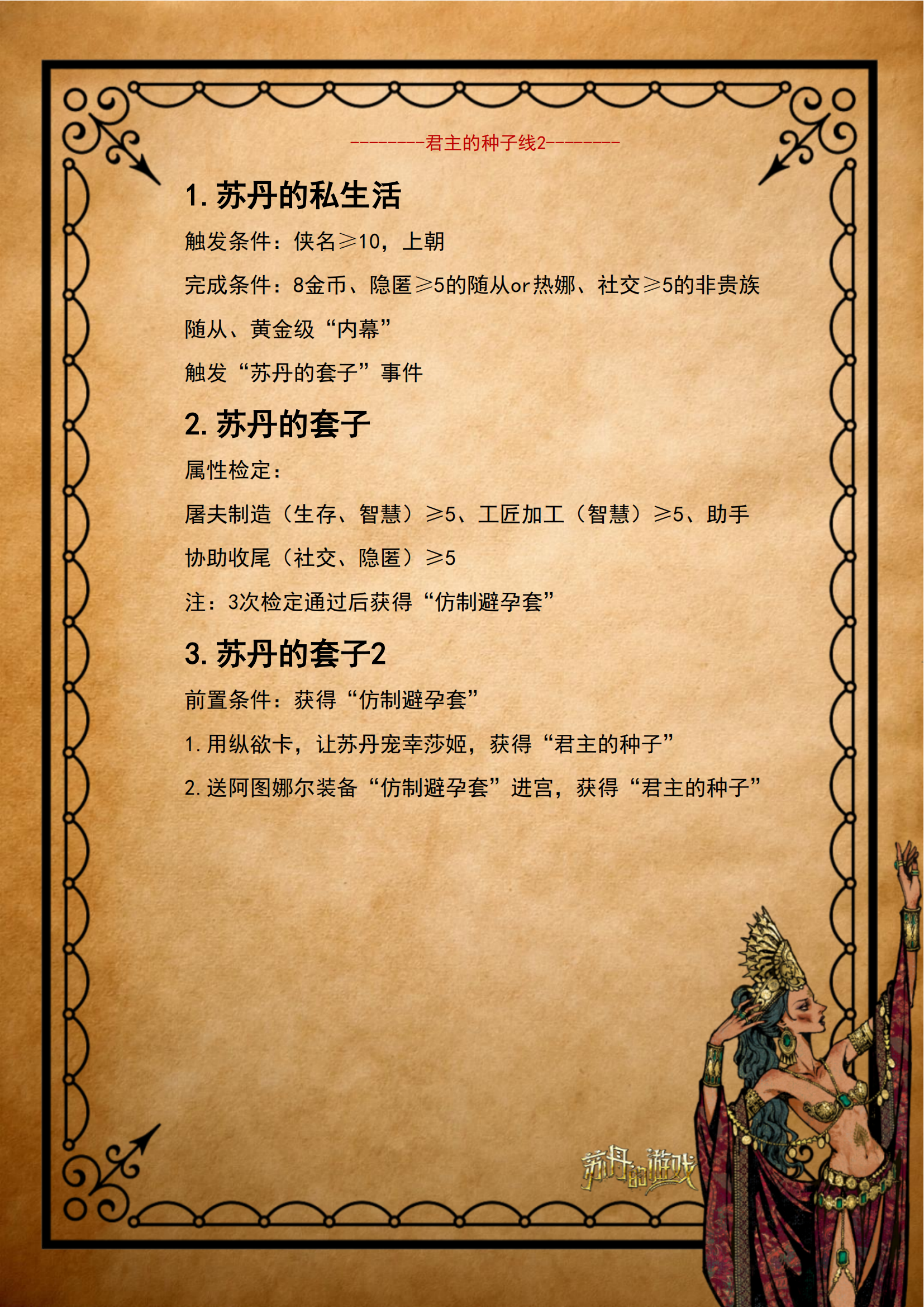 金妃莎姬全流程攻略3