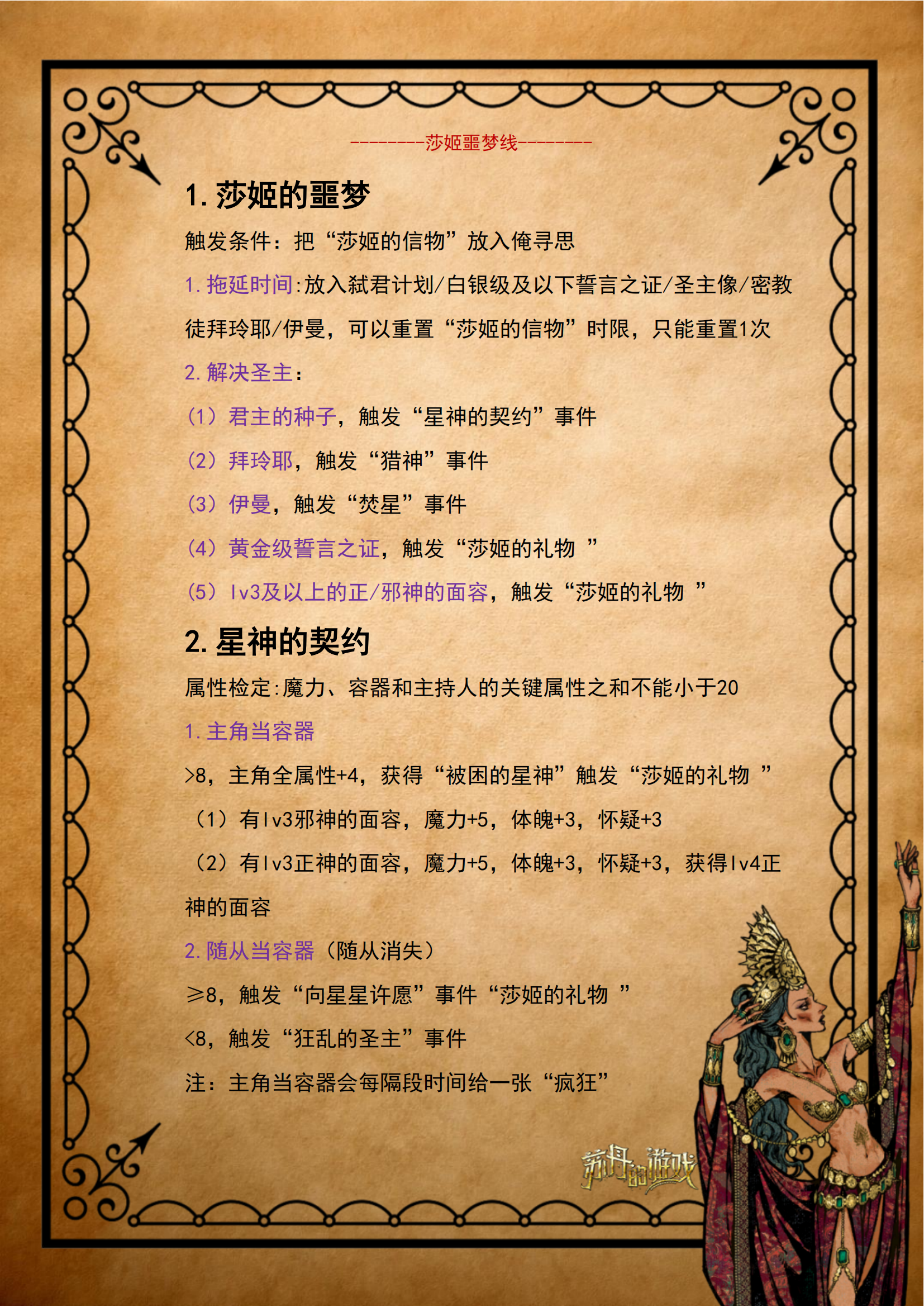 金妃莎姬全流程攻略4