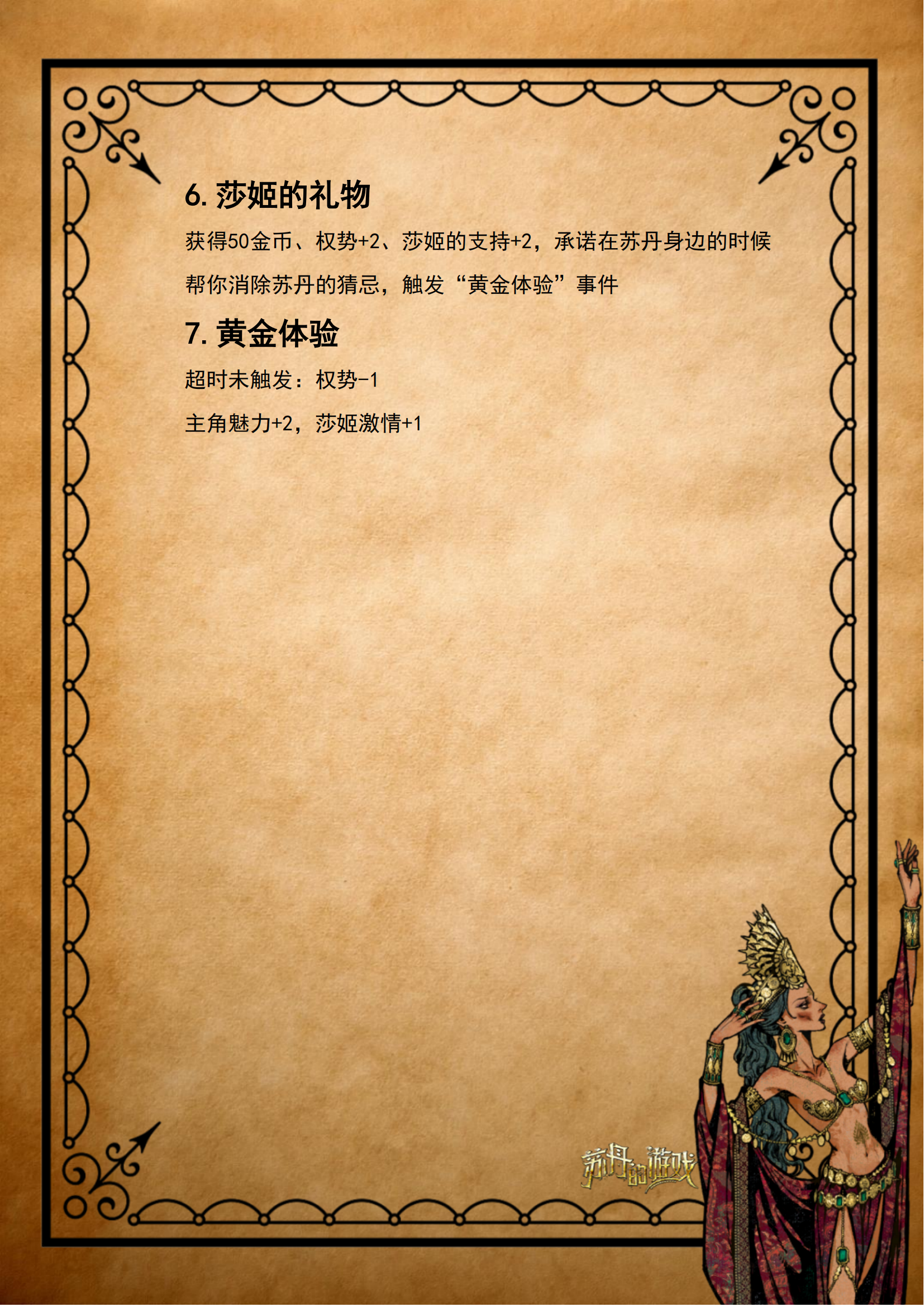 金妃莎姬全流程攻略6