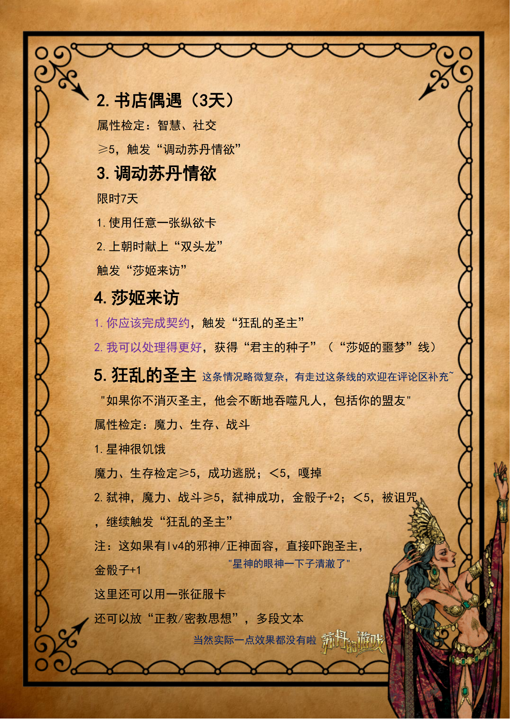 金妃莎姬全流程攻略2