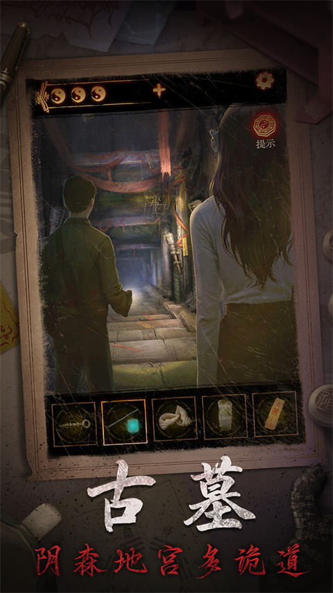 缠重山2冥玉钞手游下载 第1张图片