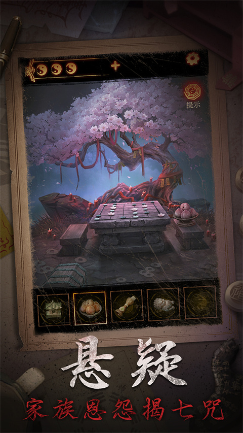 缠重山2冥玉钞手游下载 第3张图片