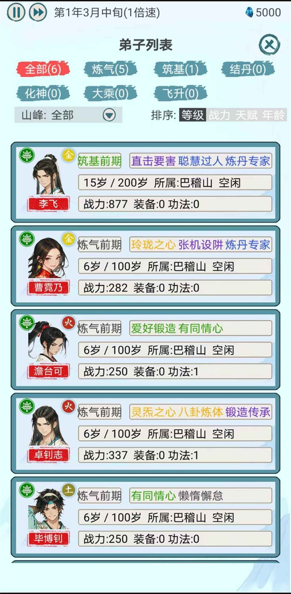 上古宗门破解版无限资源 第3张图片