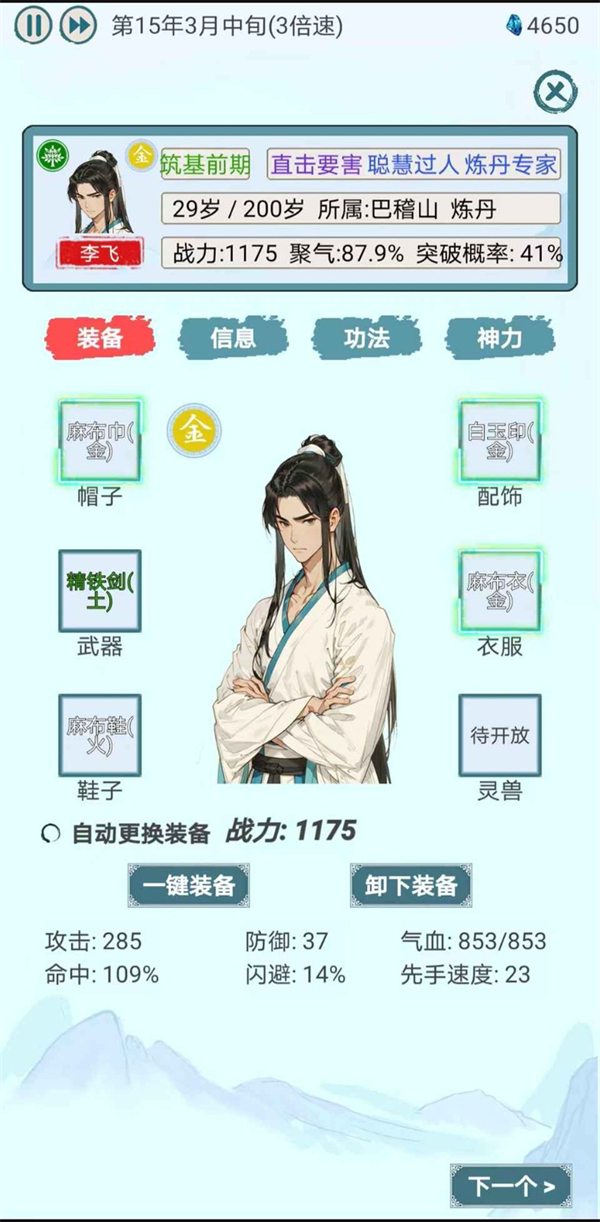 上古宗门破解版无限资源 第5张图片